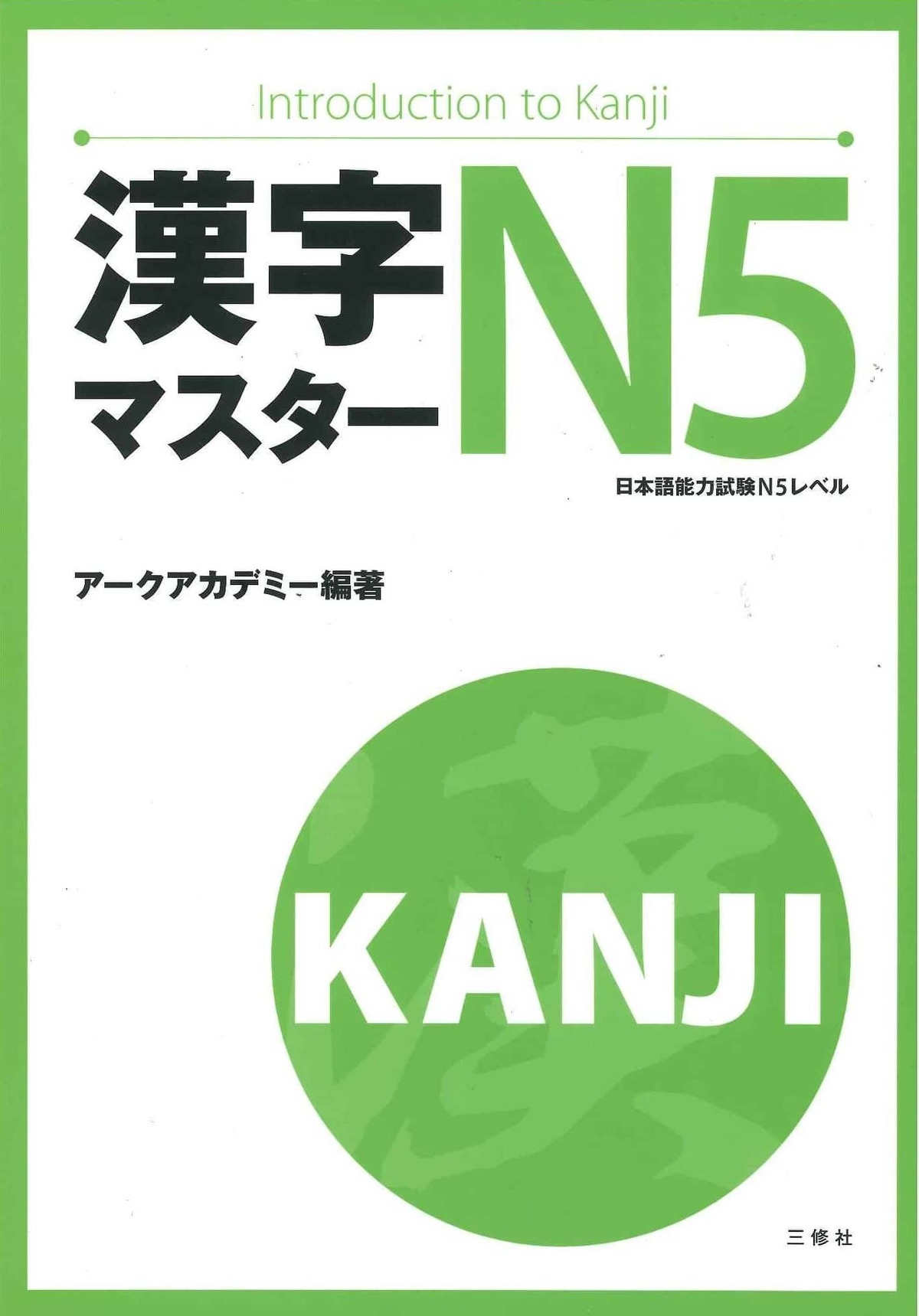 Học kanji hiệu quả cho kỳ thi jlpt như thế nào 4