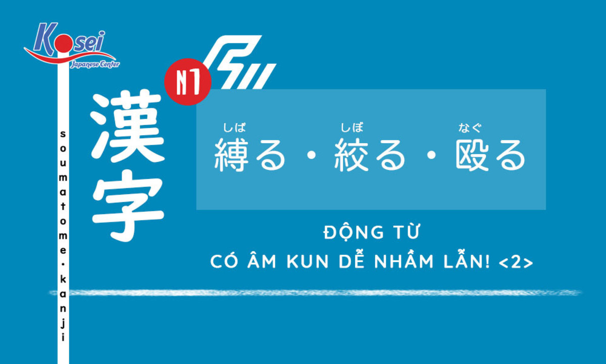 Phân biệt các loại kanji thường gây nhầm lẫn 2